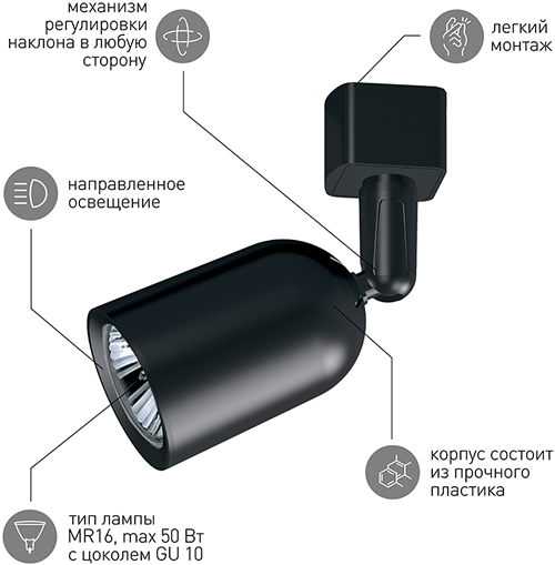 светильник трековый 1-фазный поворотный TR41-GU10 "Эра" черный - преимущества