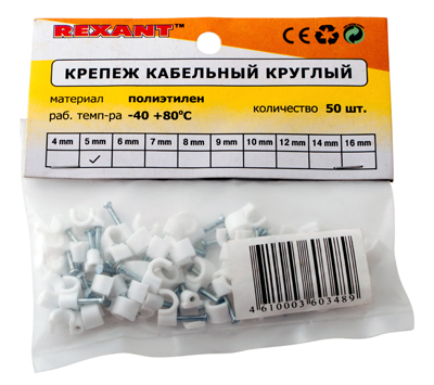 Скоба круглая 5мм пластик Rexant 50шт