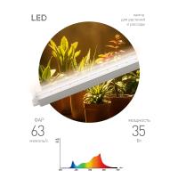 Фито светильник свд 35Вт 970мм белый IP20 ЭРА полный спектр