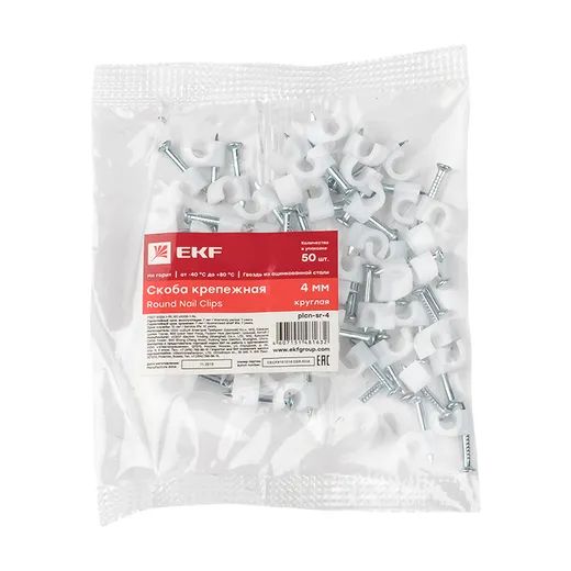 Скоба круглая 4мм пластик А-4 EKF 50шт