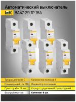 Автомат 1Р 16А C 4,5кА ВА47-29 IEK KARAT КОМПЛЕКТ 6 ШТ