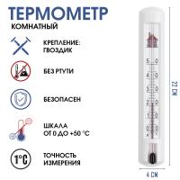 Термометр комнатный настенный 0°...+50°С пластмасса 