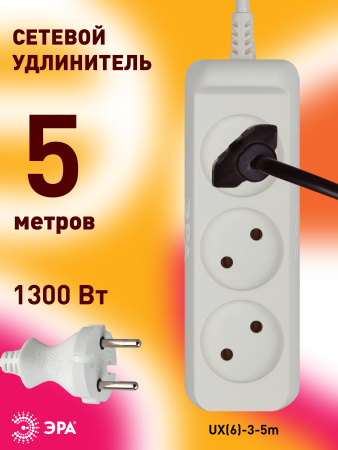 Удлинитель 2-мест 5м ПВС 3*0,75 белый ЭРА  Greenline
