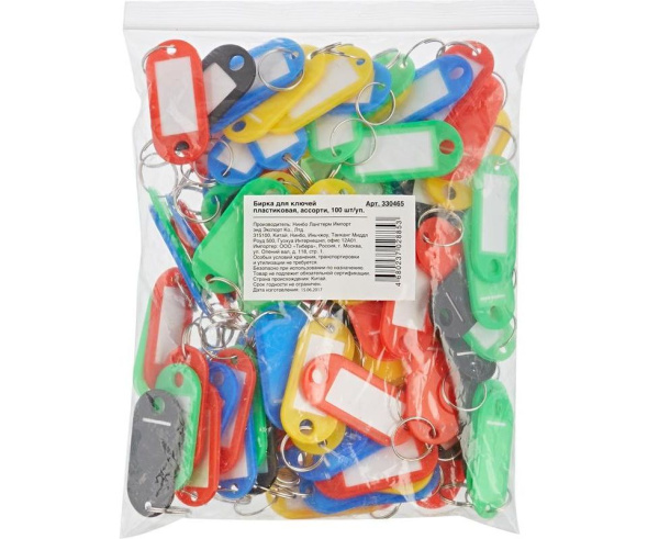 Бирки для ключей пластик разноцветный 5шт