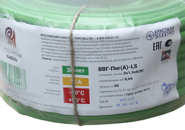 ВВГ-Пнг(А)-LS 2*1,5 ок(N)-0,66кВ медь зеленый плоский кабель /(50м) Кристалл-Электро