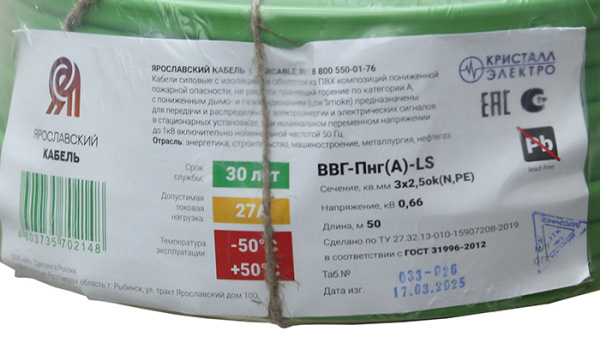 ВВГ-Пнг(А)-LS 3*2,5 ок(N;PE)-0,66кВ медь зеленый плоский кабель /(50м) Кристалл-Электро