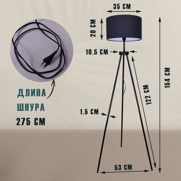 Торшер 1*60Вт E27 черный 
