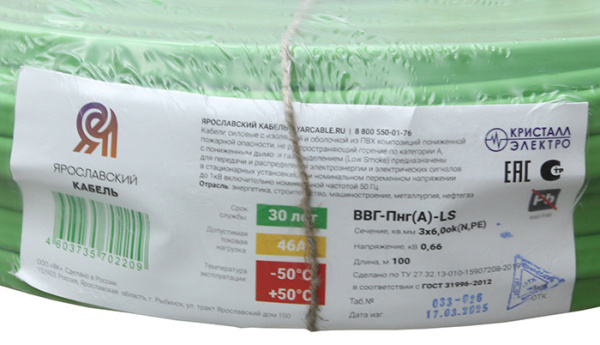 ВВГ-Пнг(А)-LS 3*6 ок(N;PE)-0,66кВ медь зеленый плоский кабель /(100м) ГОСТ Кристалл-Электро