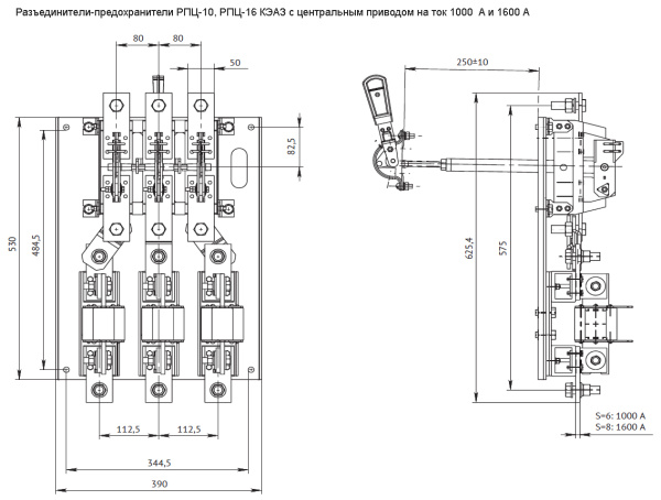 Разъединитель 3Р 1000А центральный привод без вставок РПЦ-10 КЭАЗ 