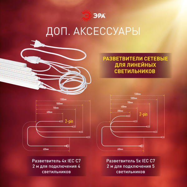 Фито светильник свд 18Вт 573мм белый IP20 ЭРА полный спектр