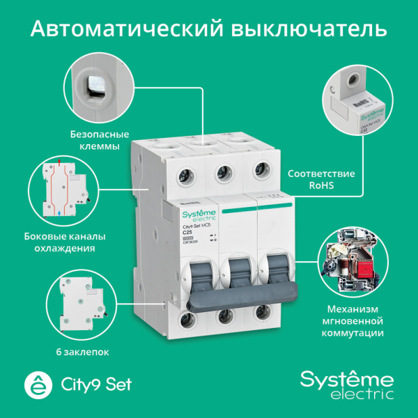 Автомат 3Р 25А C 6кА City9 Systeme Electric