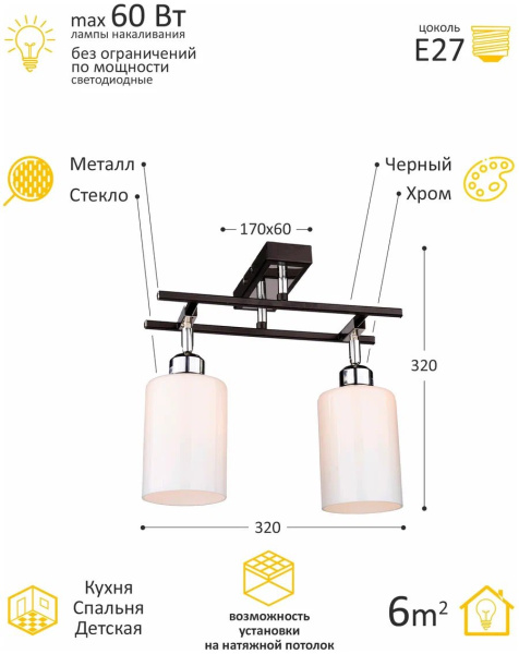 Светильник потолочный (люстра) 2*60Вт E27 черный/хром 
