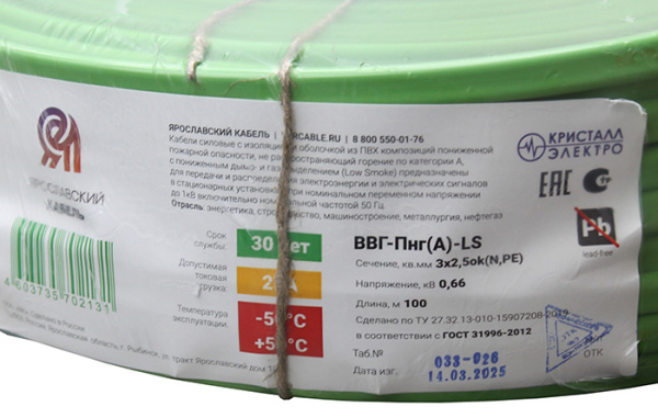ВВГ-Пнг(А)-LS 3*2,5 ок(N;PE)-0,66кВ медь ЗЕЛЁНЫЙ ПЛОСКИЙ кабель /(100м) Кристалл-Электро