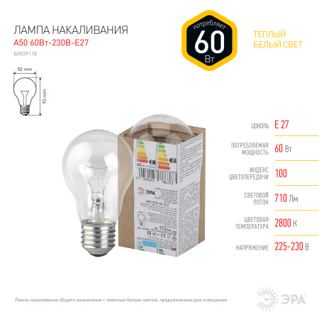 Лампа накал Е27 60Вт 710лм стандарт прозрачная ЭРА 